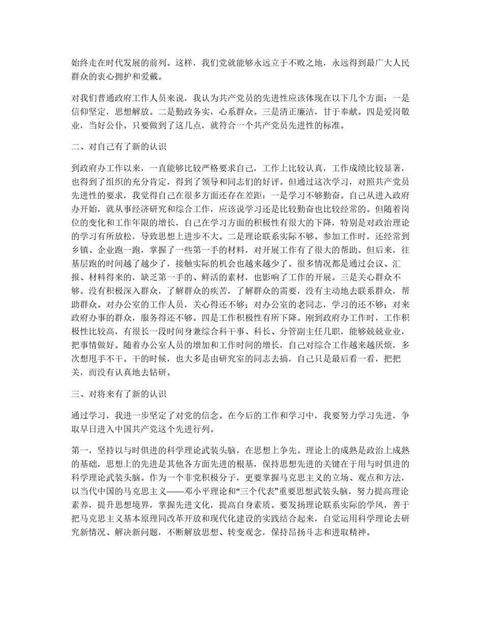 非党积极分子参加先进性教育心得（&nbsp;机关文秘人员）_第2页