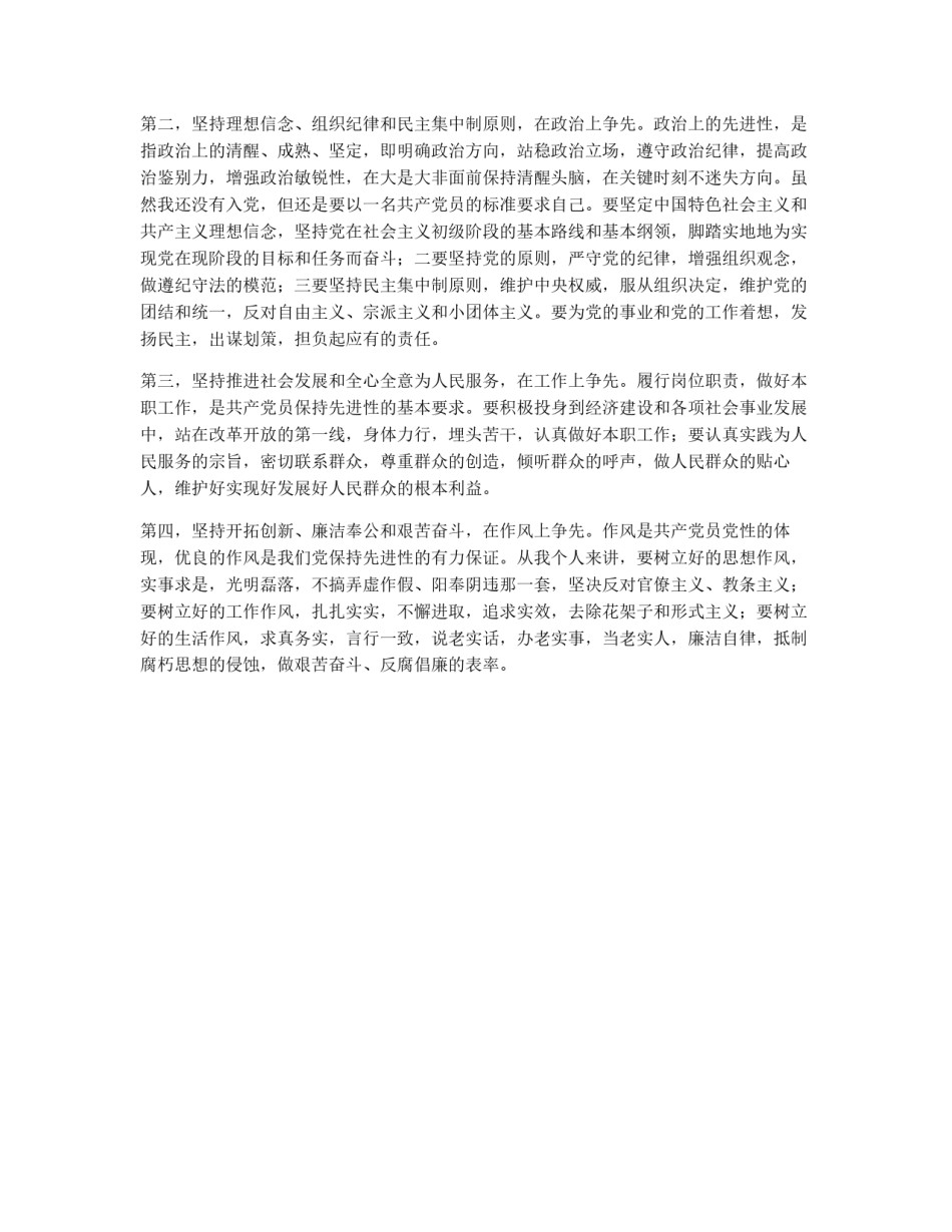 非党积极分子参加先进性教育心得（&nbsp;机关文秘人员）_第3页