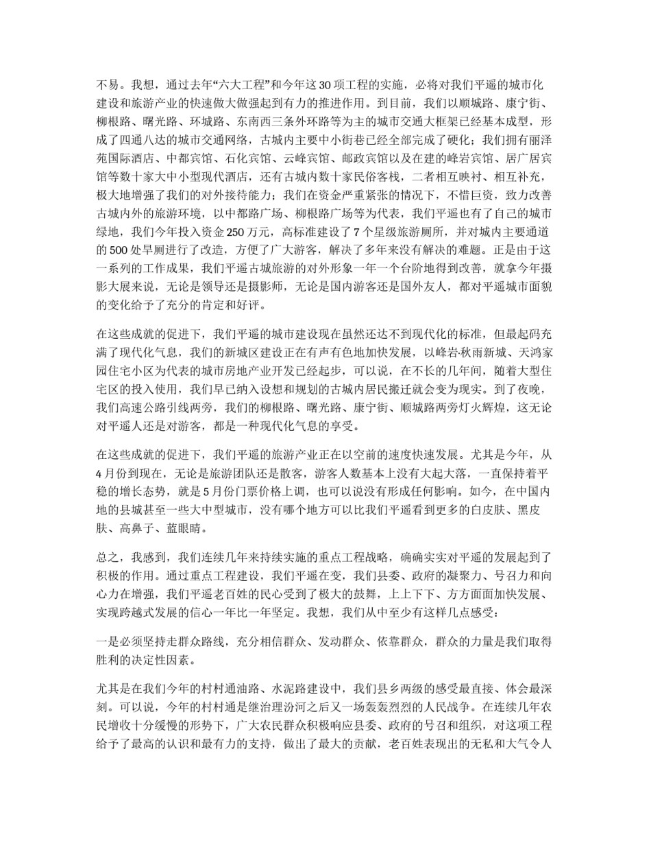 全县重点工程观摩小结讲话_第2页