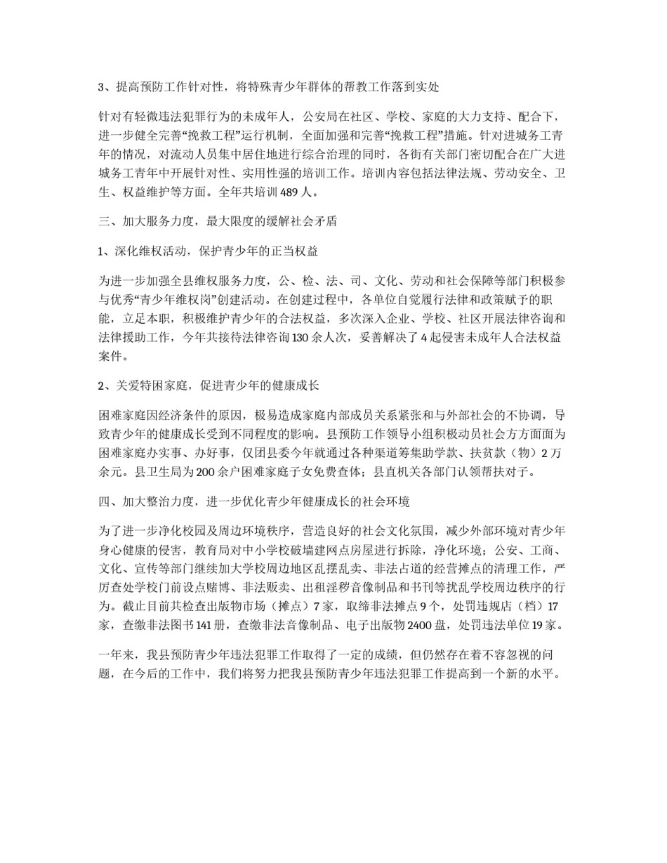 2004年xx县预防青少年违法犯罪工作小结_第2页