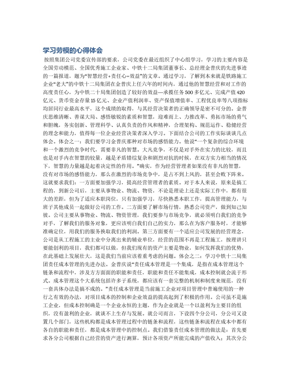 学习劳模的心得体会_第1页