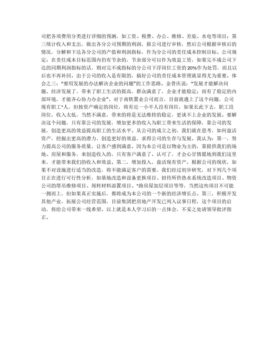 学习劳模的心得体会_第2页