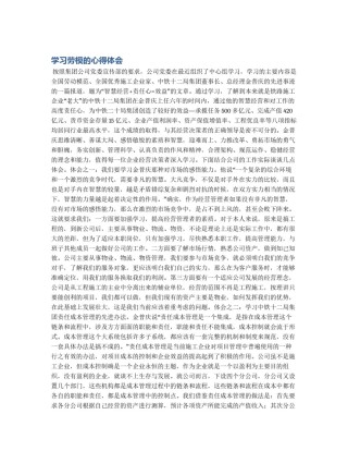 学习劳模的心得体会