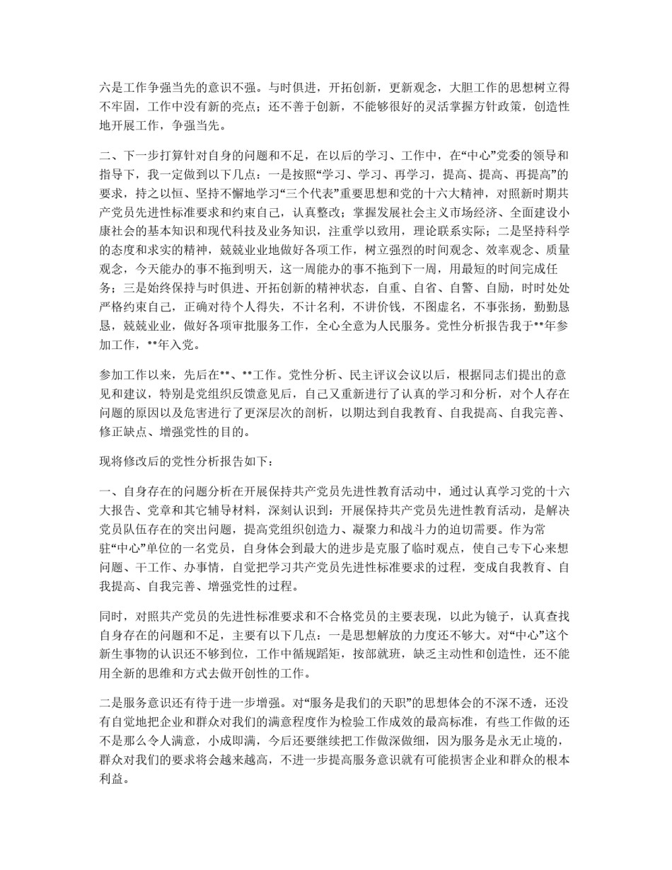 党性分析报告(行政审批中心)_第2页