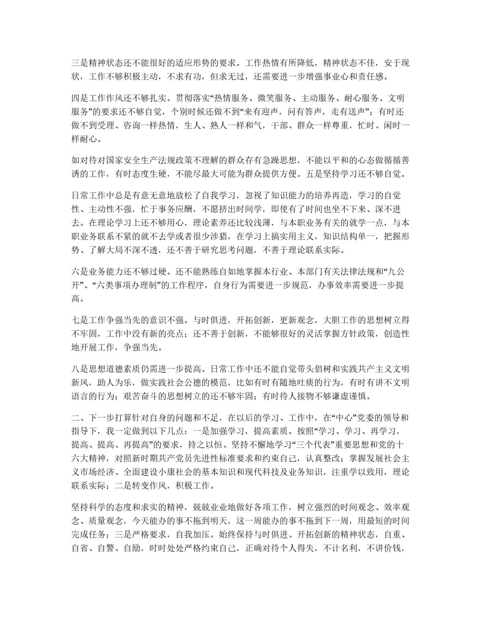 党性分析报告(行政审批中心)_第3页
