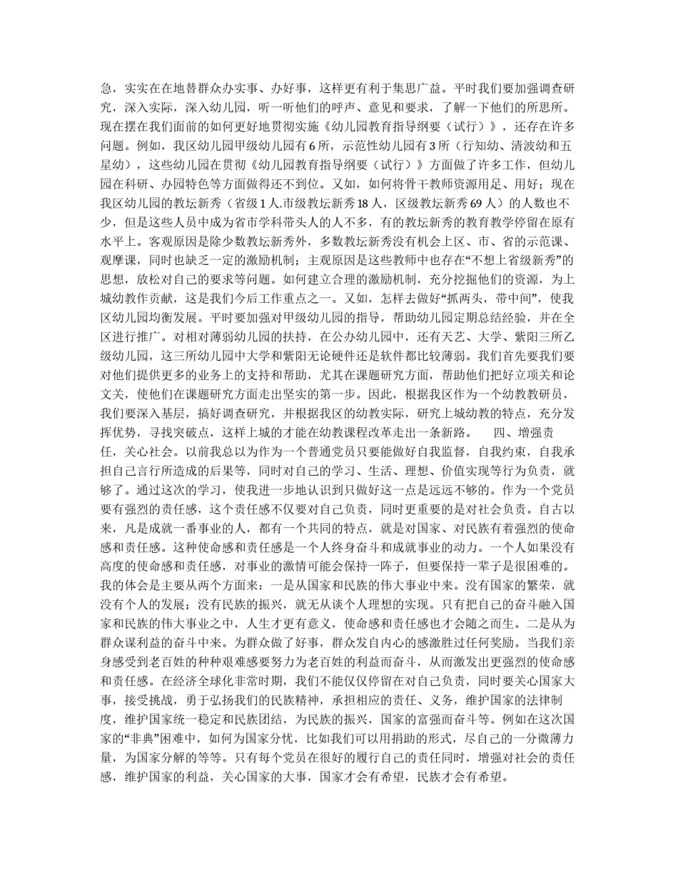 党员教师先进性教育教心得_第2页
