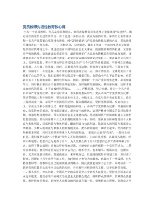 党员教师先进性教育教心得