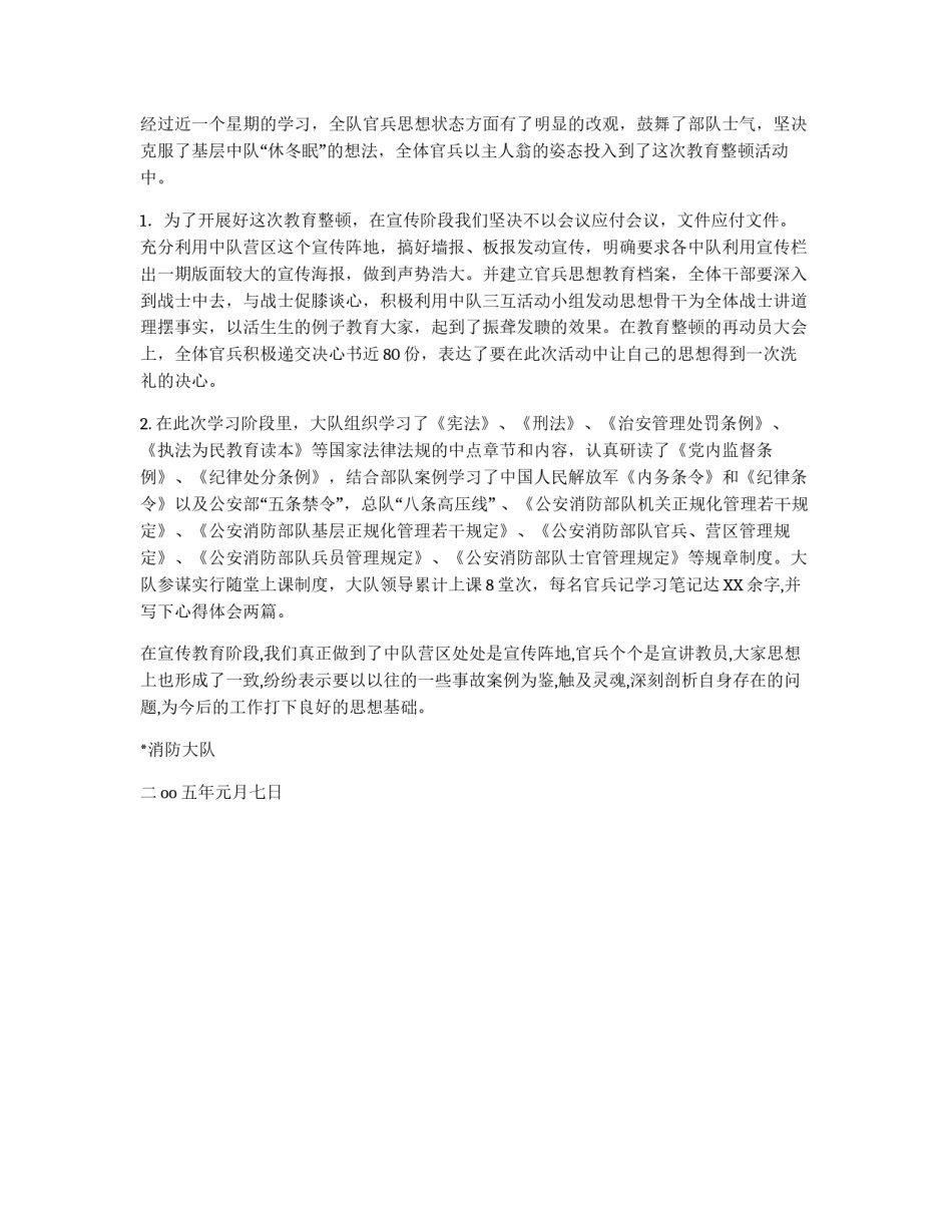 *消防大队作风纪律整顿小结_第2页