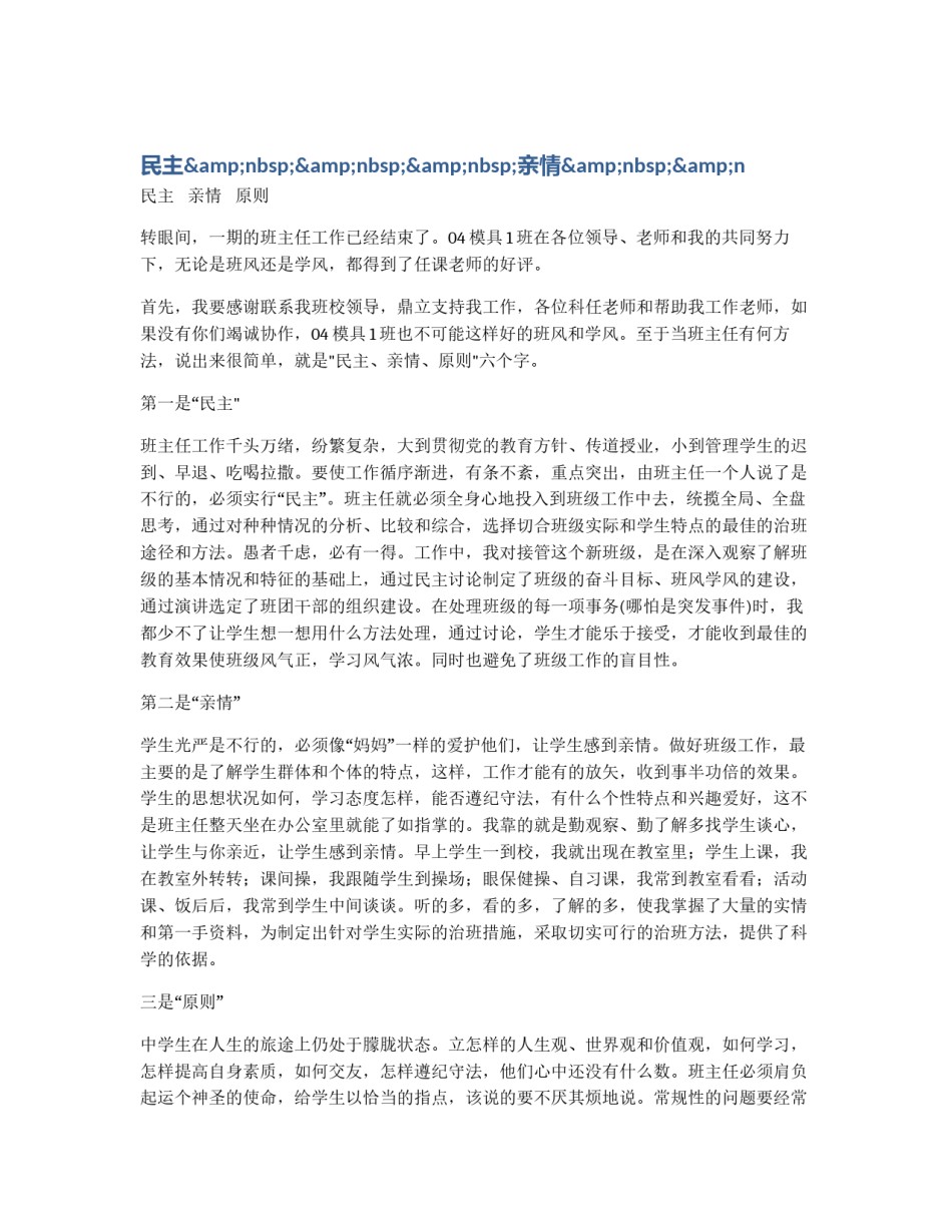 民主&nbsp;&nbsp;&nbsp;亲情&nbsp;&n_第1页