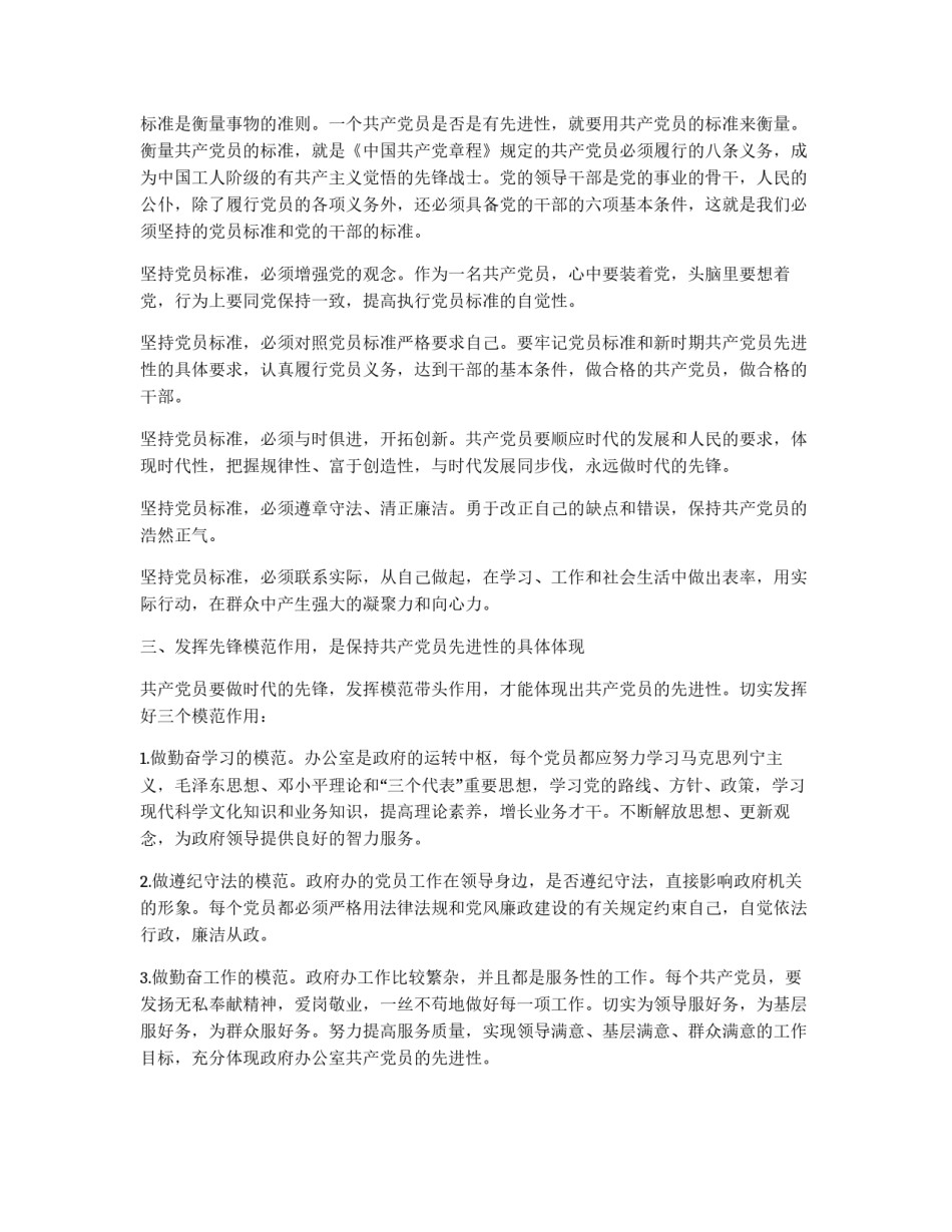 政府办保持共产党员先进性教育活动学习体会_第2页