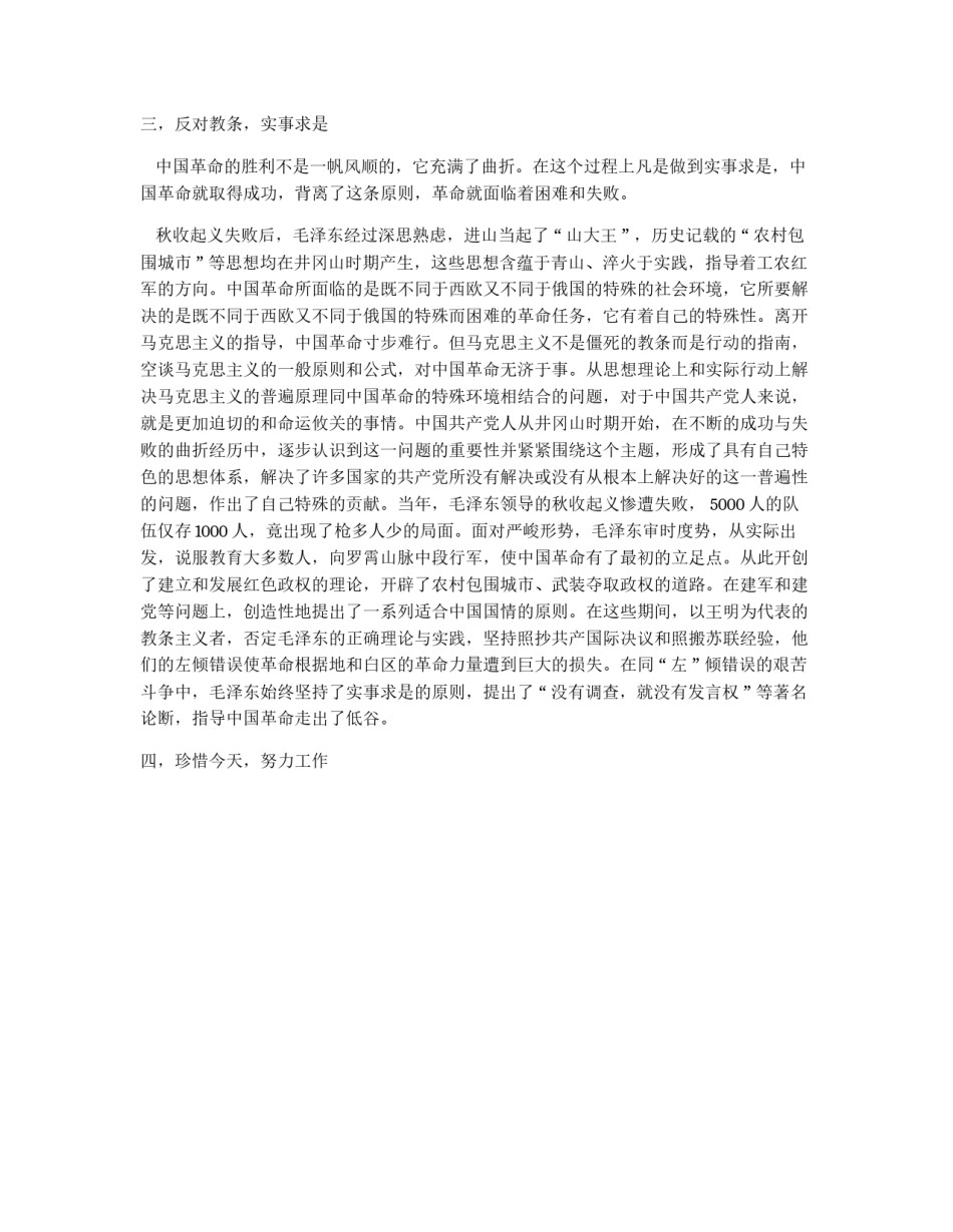 参观&nbsp;“红色之旅”的体会_第2页