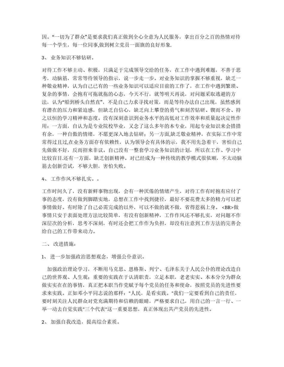 先进性教育自我剖析材料（教师）_第2页