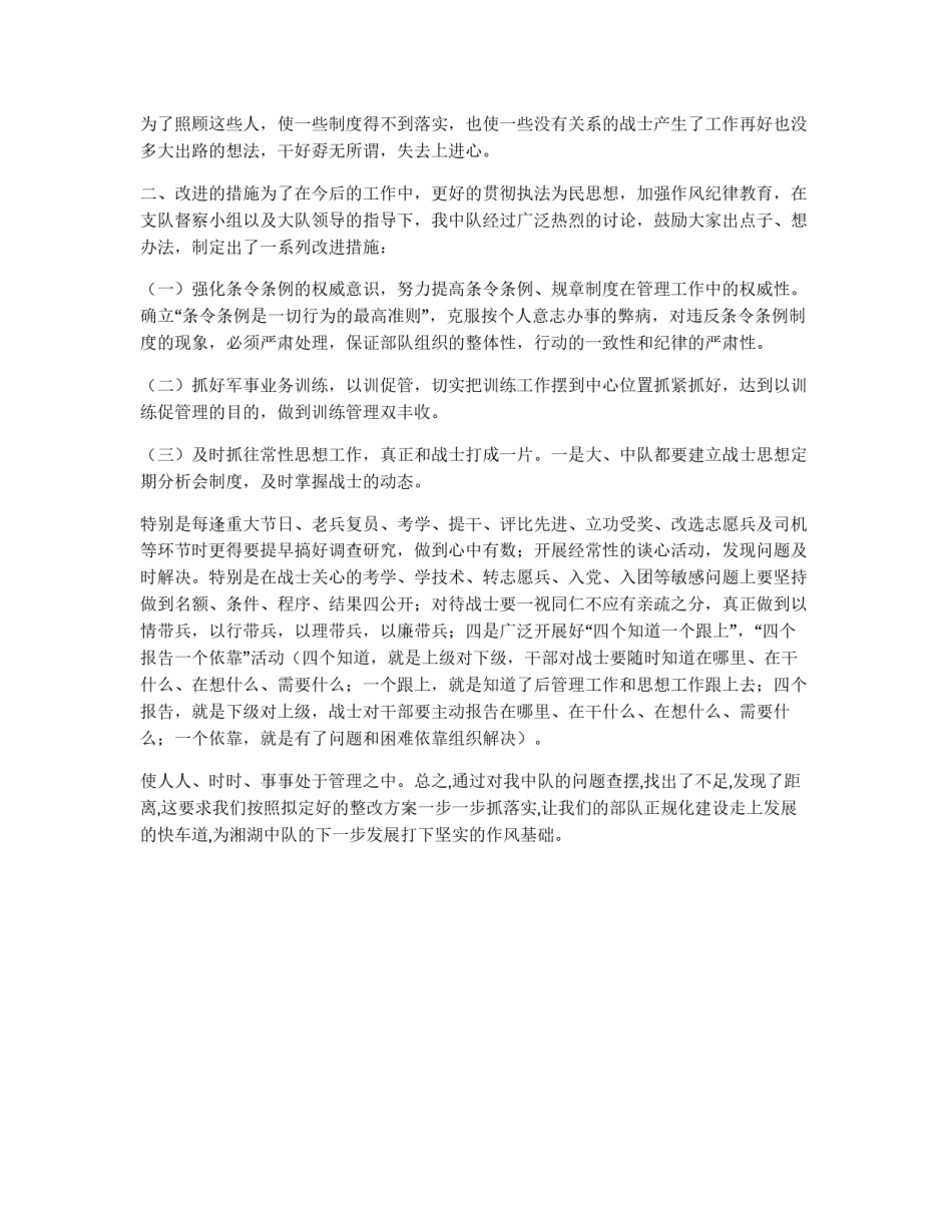 消防中队作风纪律整顿剖析材料_第2页