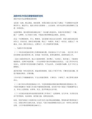 消防中队作风纪律整顿剖析材料