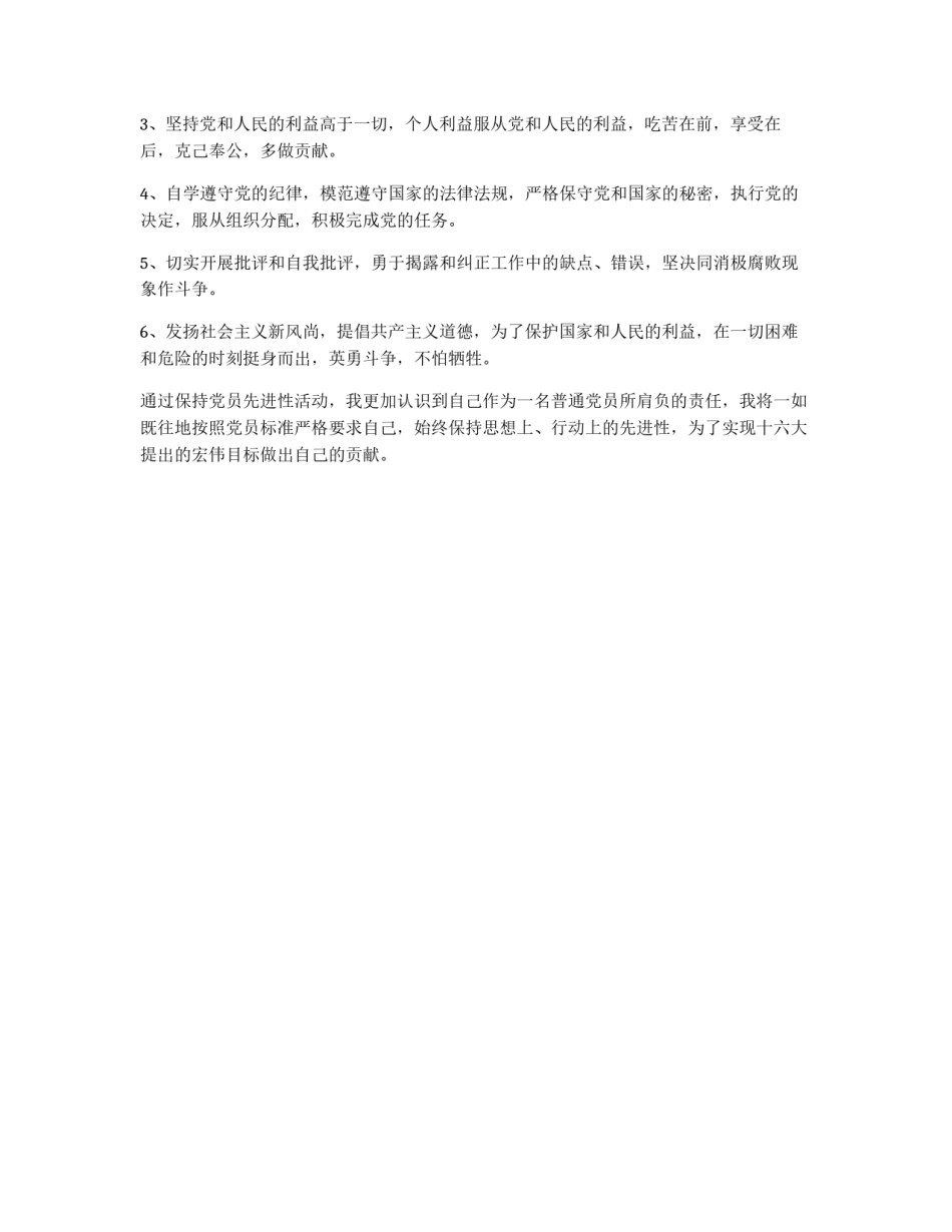 保持先进性学习体会_第2页