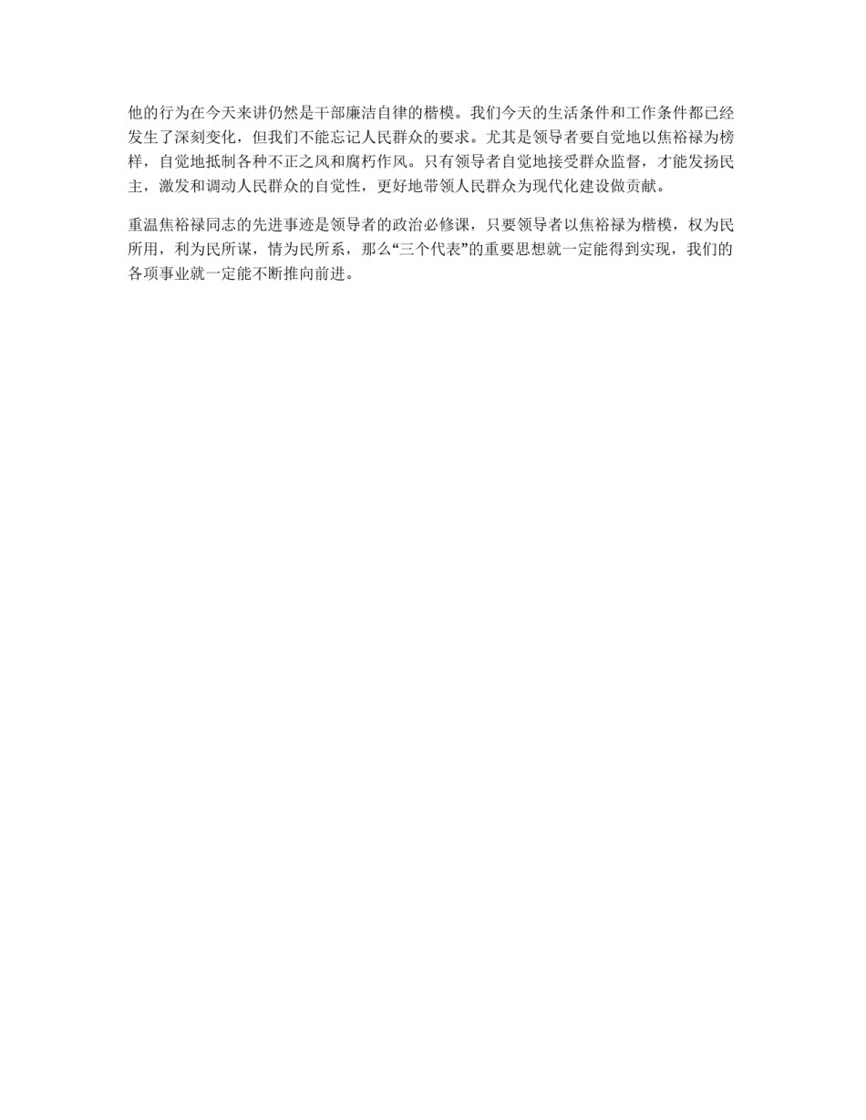 领导者当以人民利益为重——学习焦裕禄的一点体会_第2页