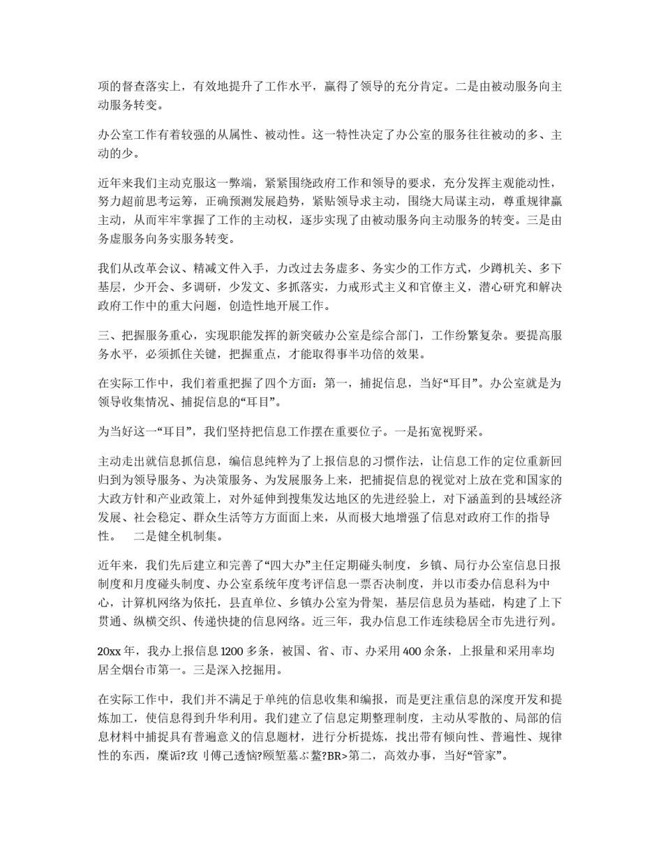 市委办公室人员学习心得_第2页