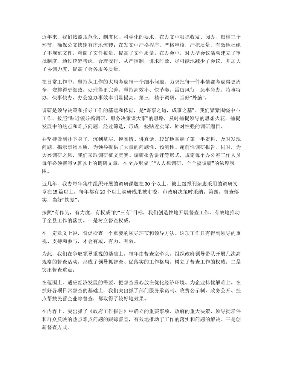 市委办公室人员学习心得_第3页