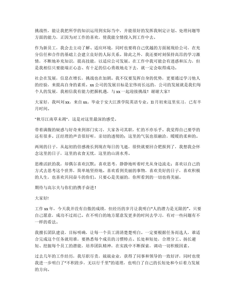 2023年公司新员工自我介绍简单 公司新员工自我介绍(汇总19篇)_第2页