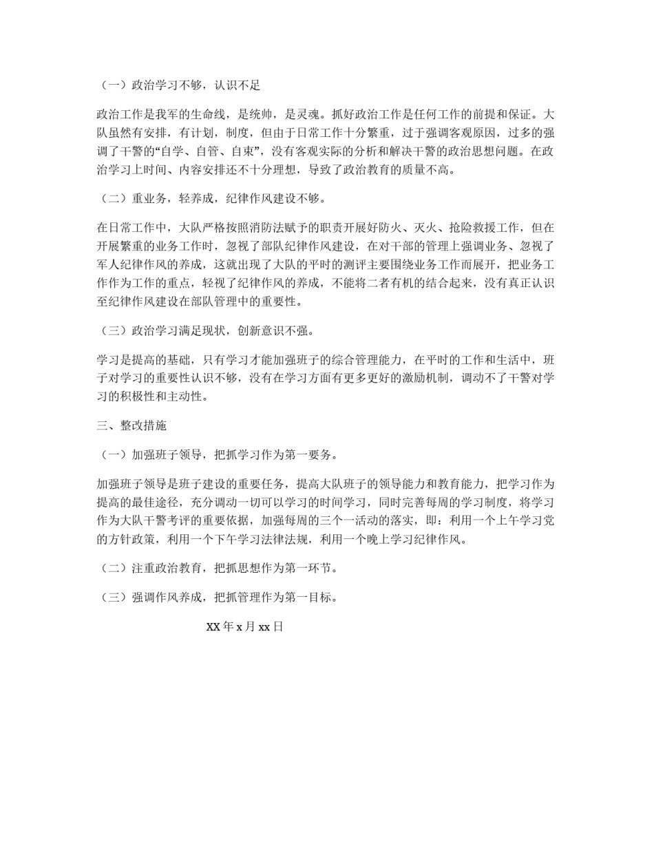 X消防大队纪律作风教育整顿大队班子剖析材料_第2页