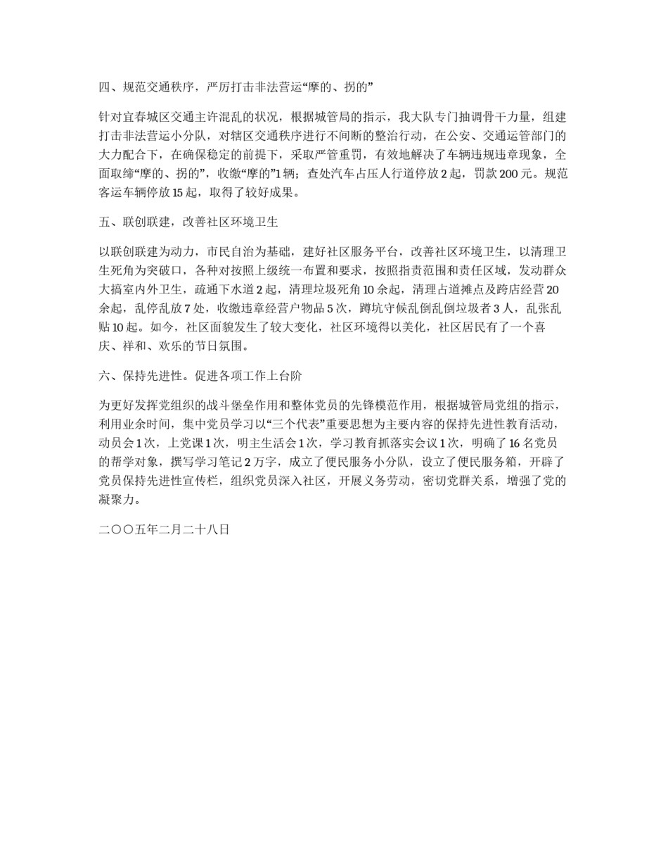 城管大队2月份工作小结_第2页