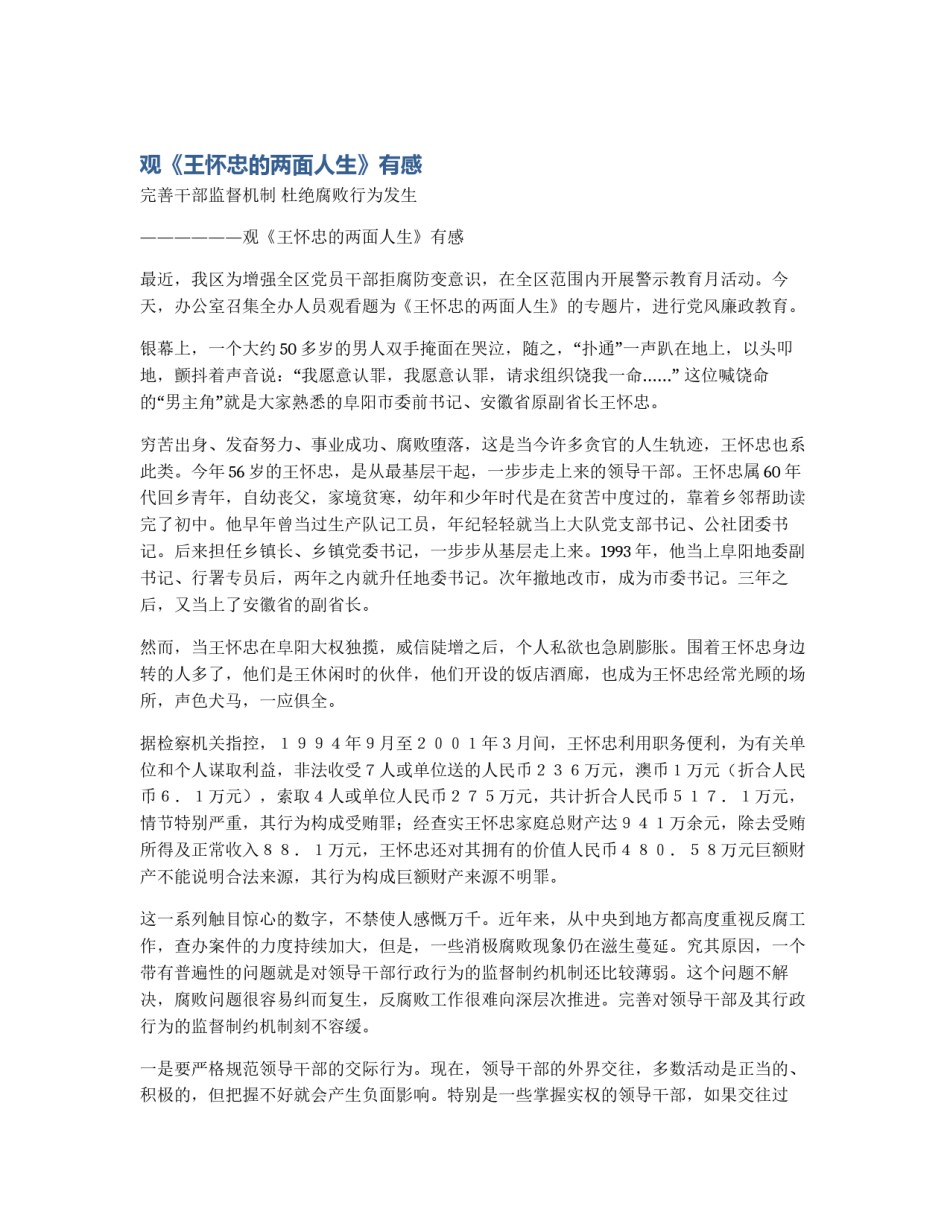 观《王怀忠的两面人生》有感_第1页
