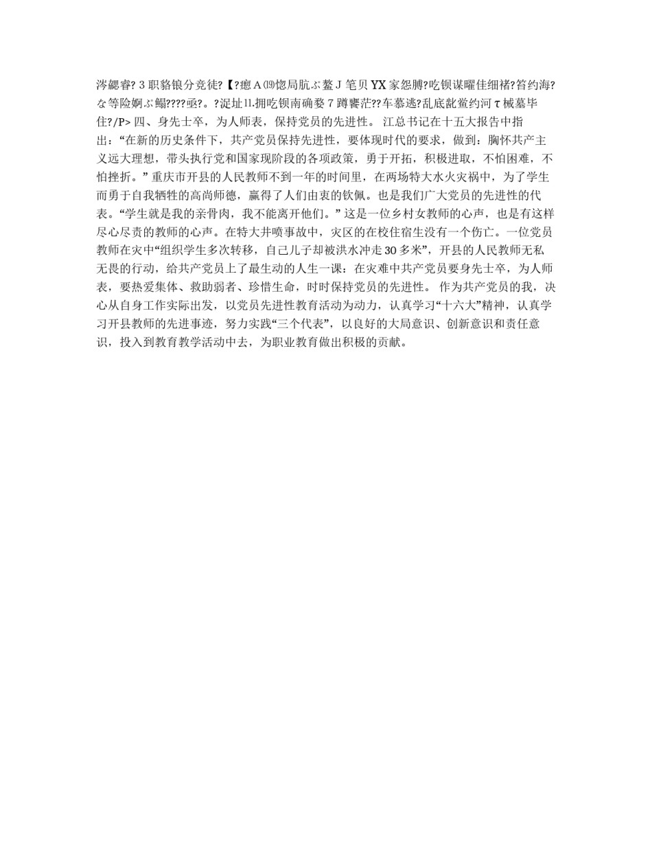 保持党员先进性学习开县先进教师群体教育活动心得体会_第2页