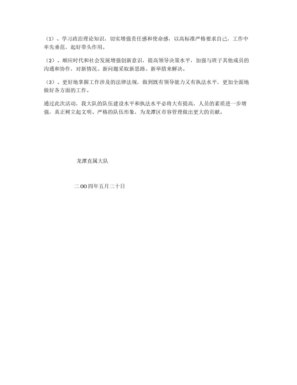 作风纪律整顿活动剖析材料_第2页