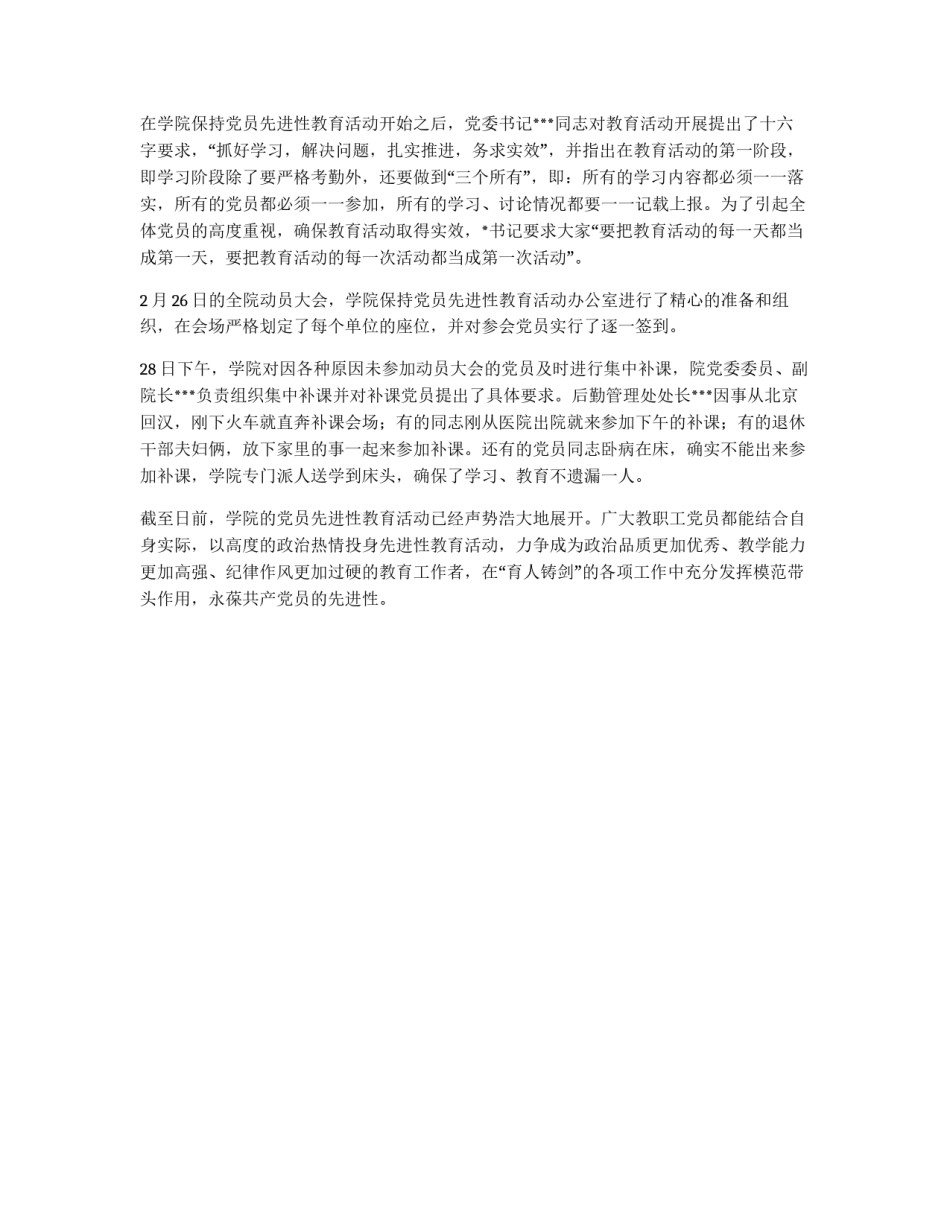 学院保持党员先进性教育活动阶段小结_第2页
