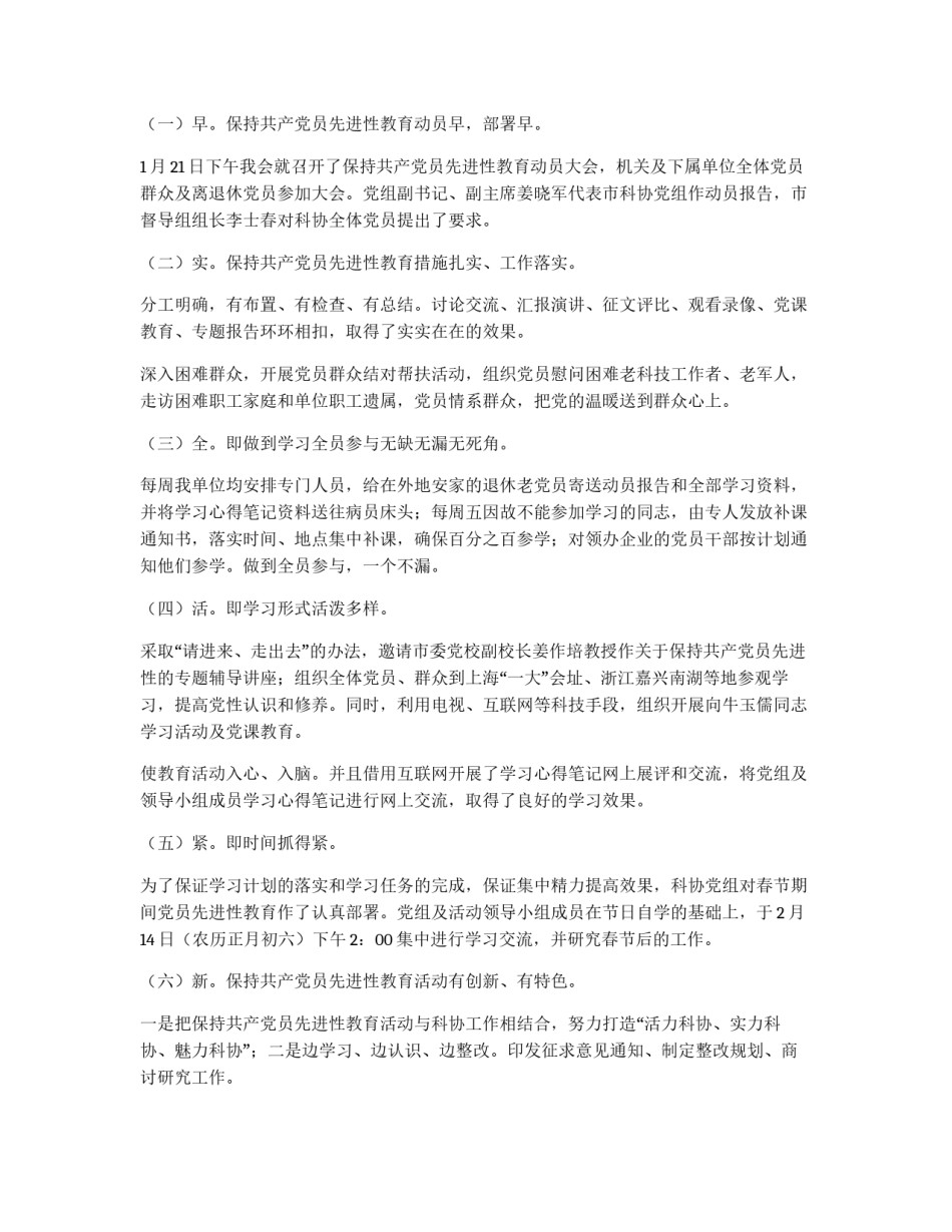科协党组保持共产党员先进性教育第一阶段小结_第2页