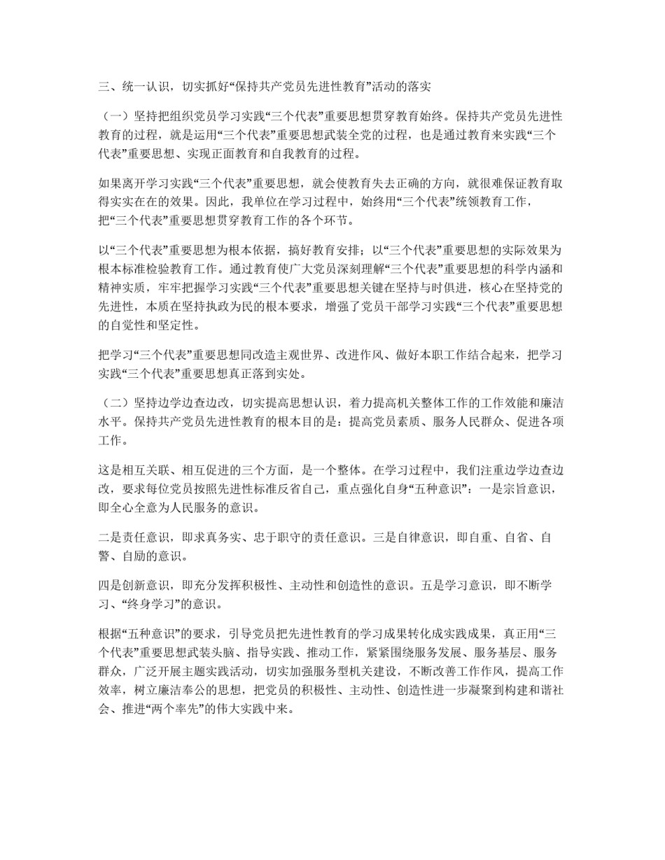科协党组保持共产党员先进性教育第一阶段小结_第3页