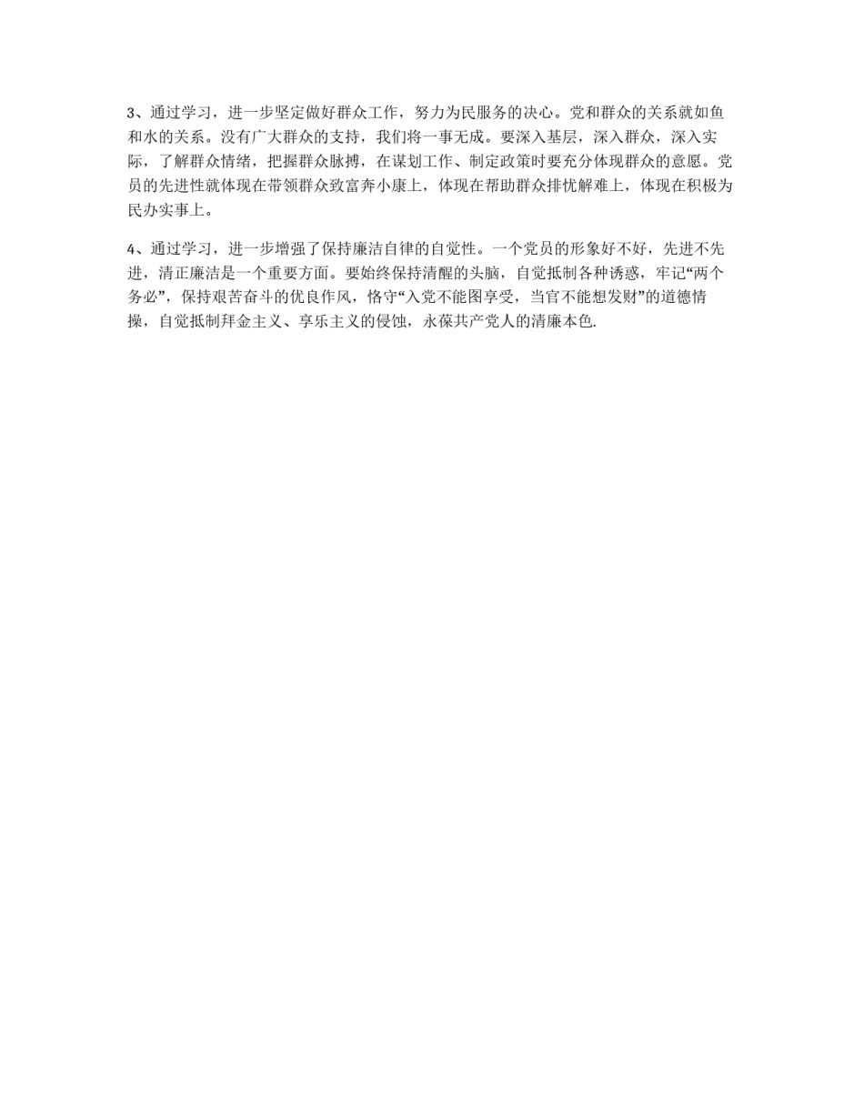 先进性教育活动学习第一阶段个人小结_第2页