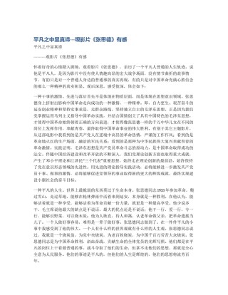 平凡之中显真谛---观影片《张思德》有感