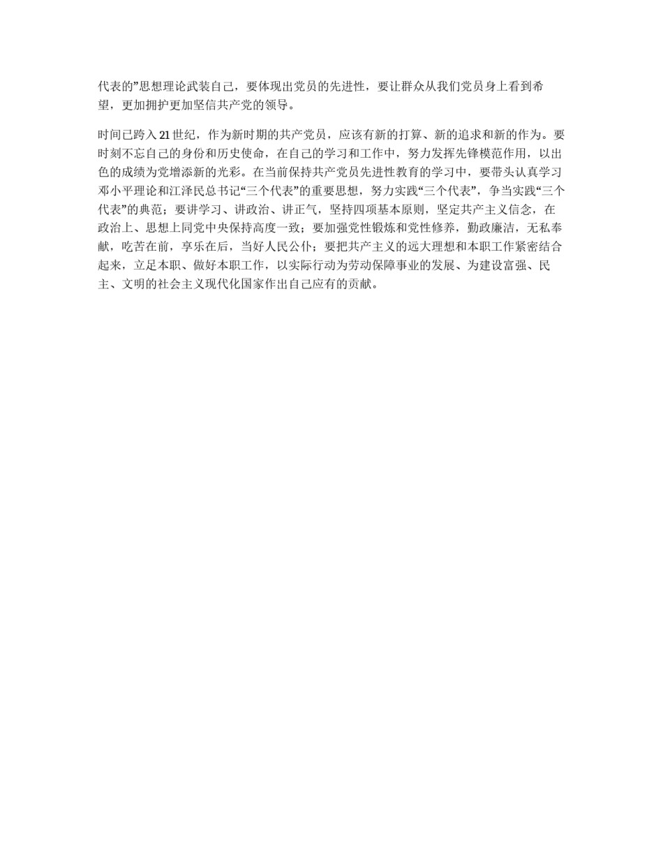 立足本职&nbsp;为民服务——看影片《张思德》有感_第2页
