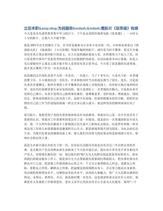 立足本职&nbsp;为民服务&mdash;&mdash;看影片《张思德》有感