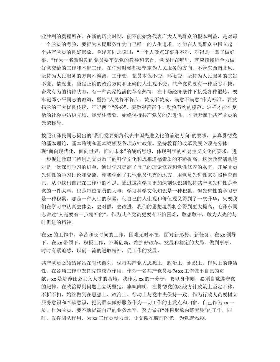 行政人员保持党员先进性教育学习体会_第2页
