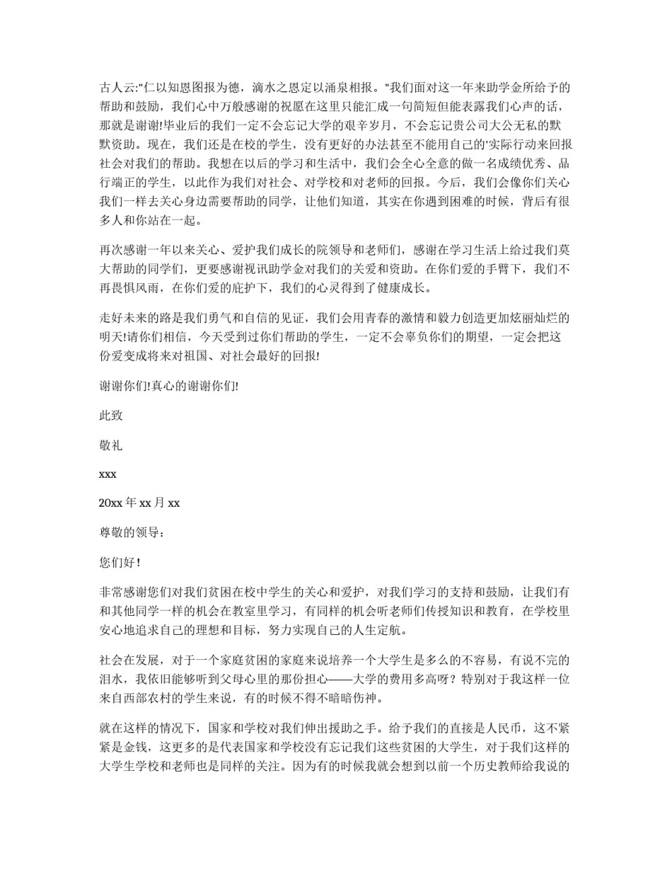 最新中学生助学金感谢信(通用11篇)_第2页