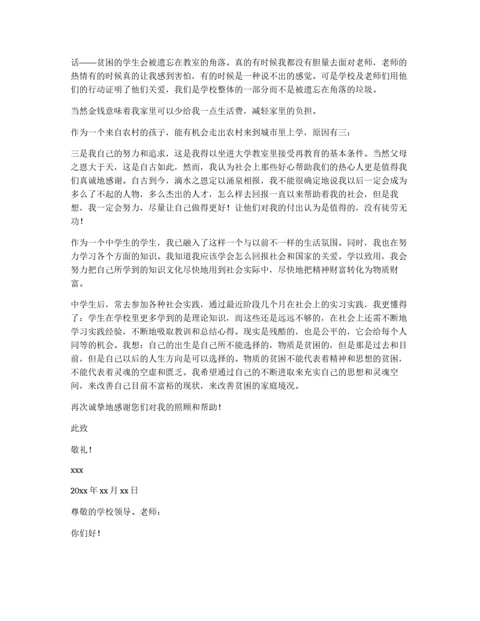 最新中学生助学金感谢信(通用11篇)_第3页