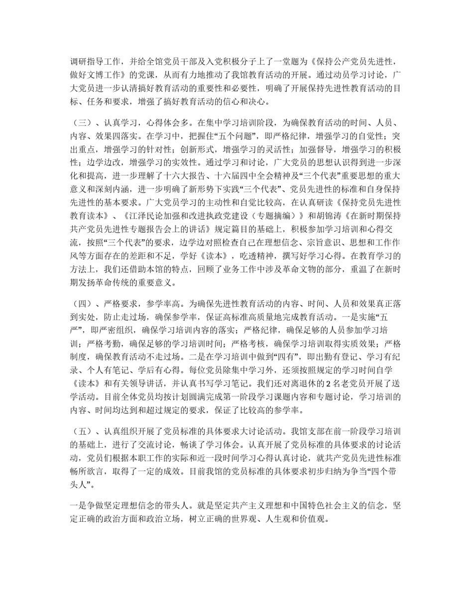 博物馆先进性教育活动第一阶段工作小结_第2页