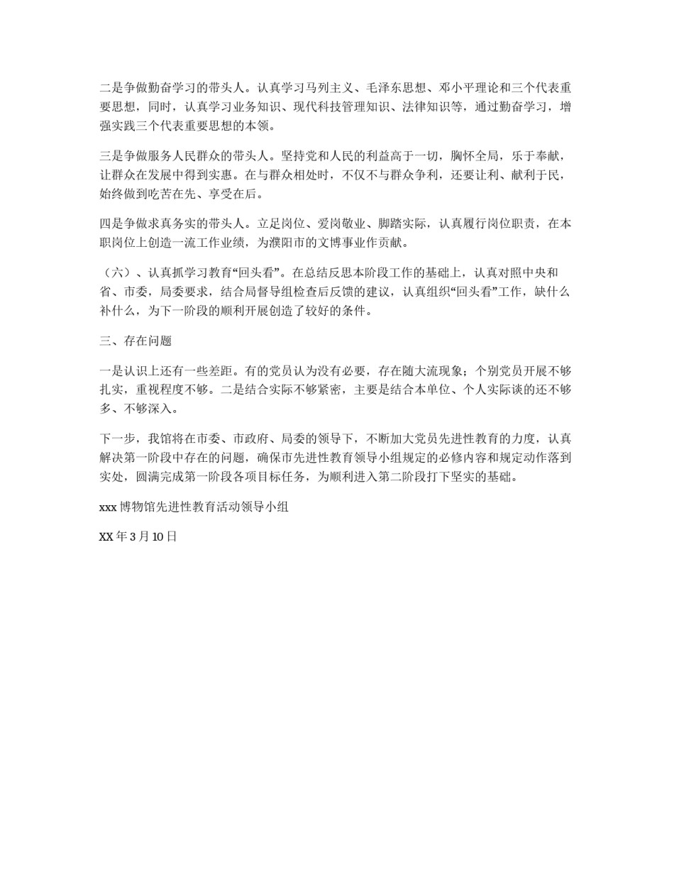 博物馆先进性教育活动第一阶段工作小结_第3页