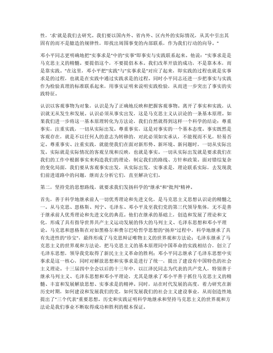 党校理论学习体会_第2页