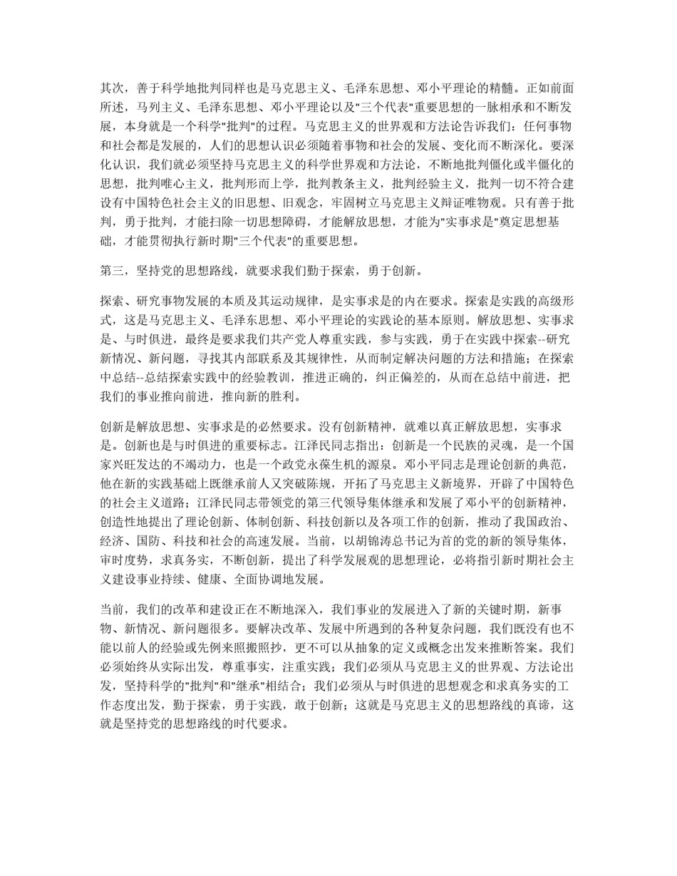 党校理论学习体会_第3页