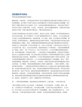 党校理论学习体会