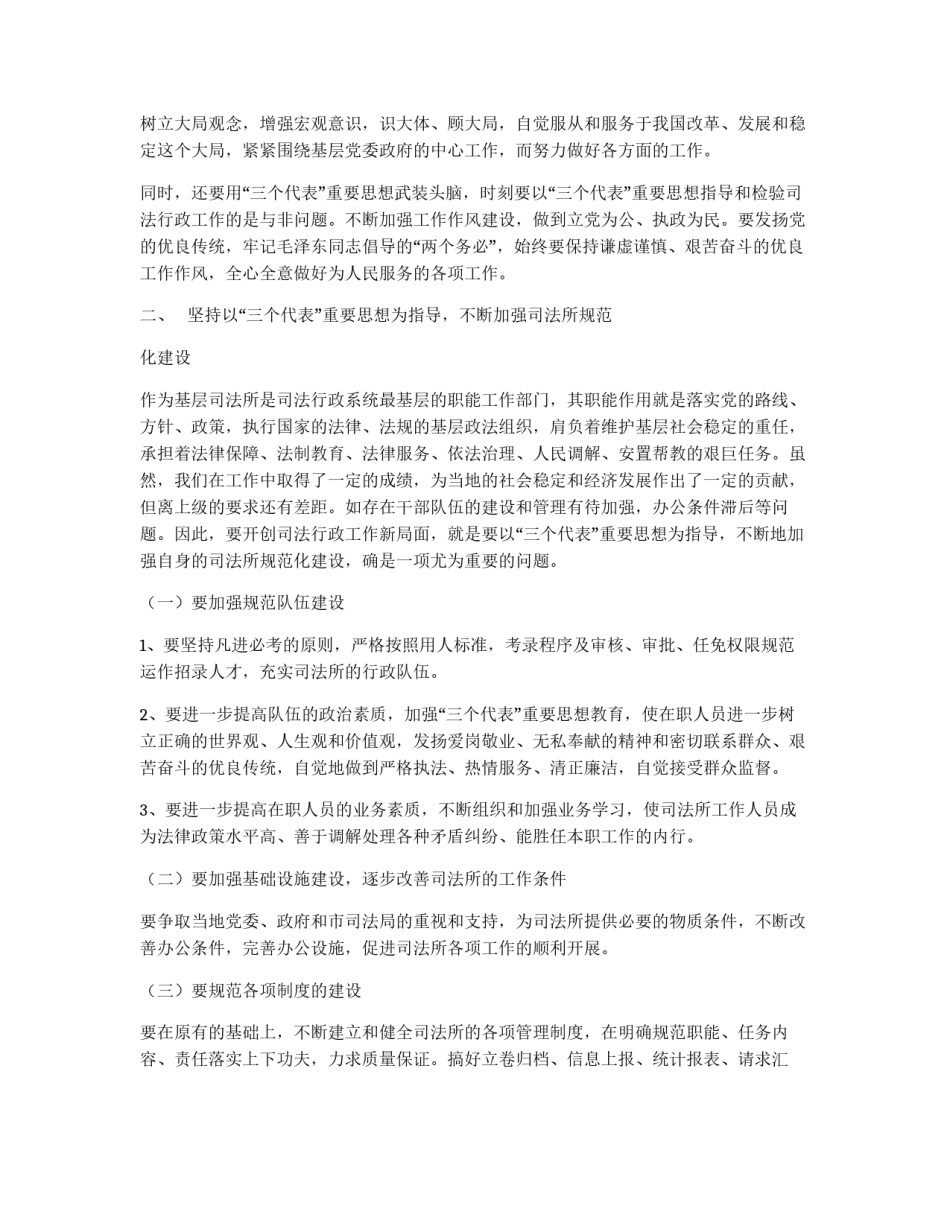 新任司法所所长培训学习心得_第2页