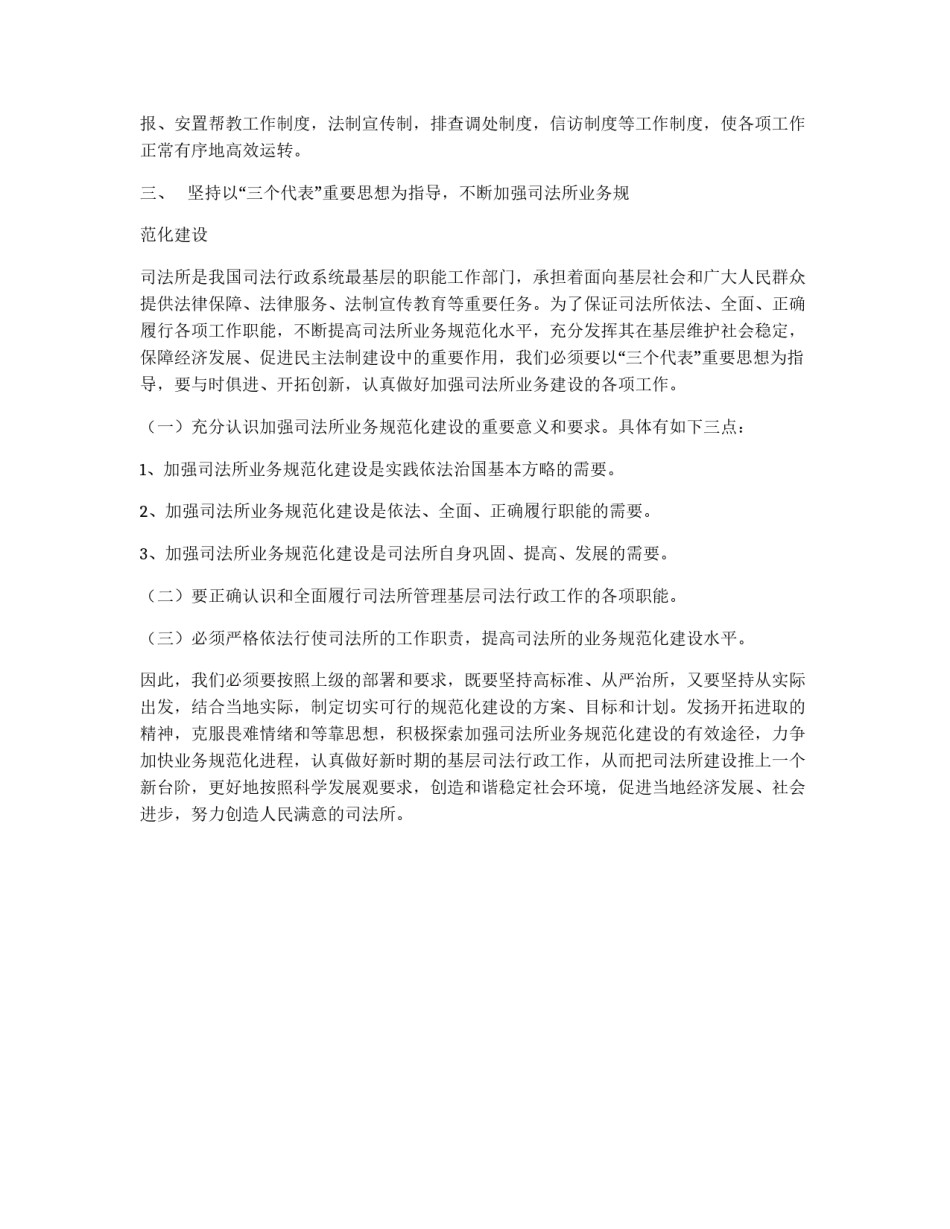 新任司法所所长培训学习心得_第3页