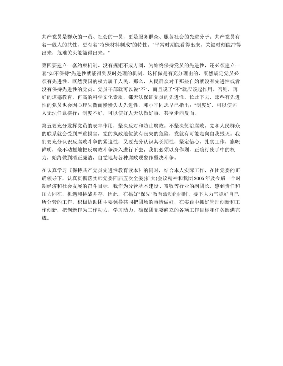 保持共产党员的先进性教育活动学习体会_第3页
