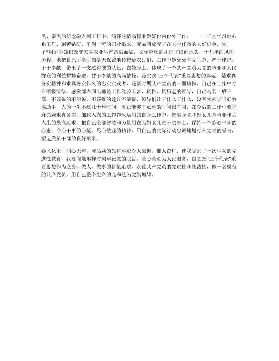 观看麻晶莉事迹报告团心得体会_第2页