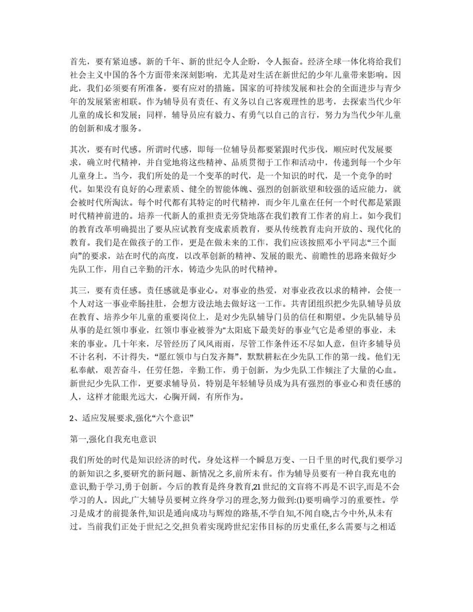 少先队辅导员保持共产党员先进性教育活动学习心得_第2页