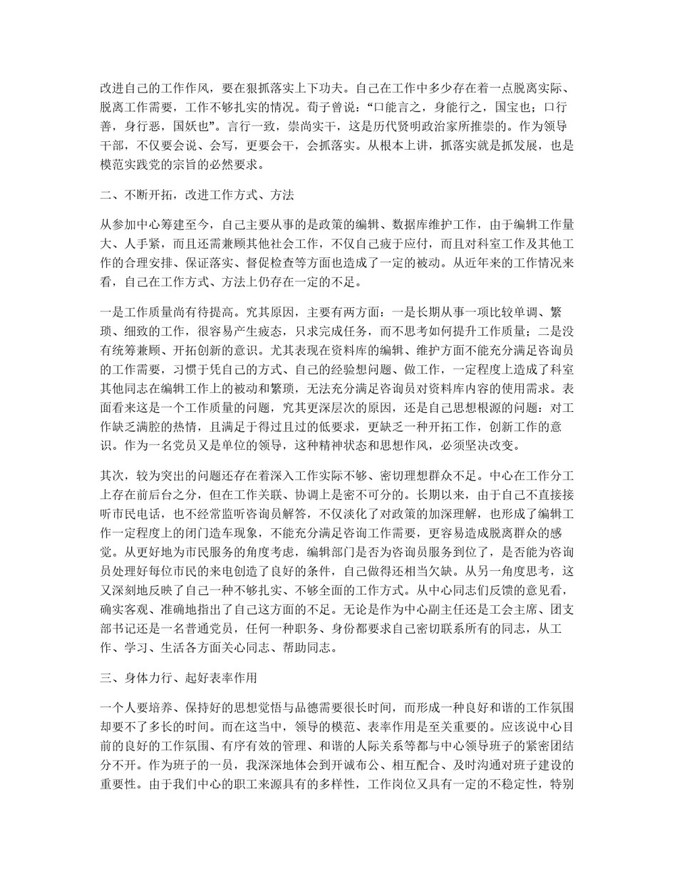 2004民主评议小结_第2页