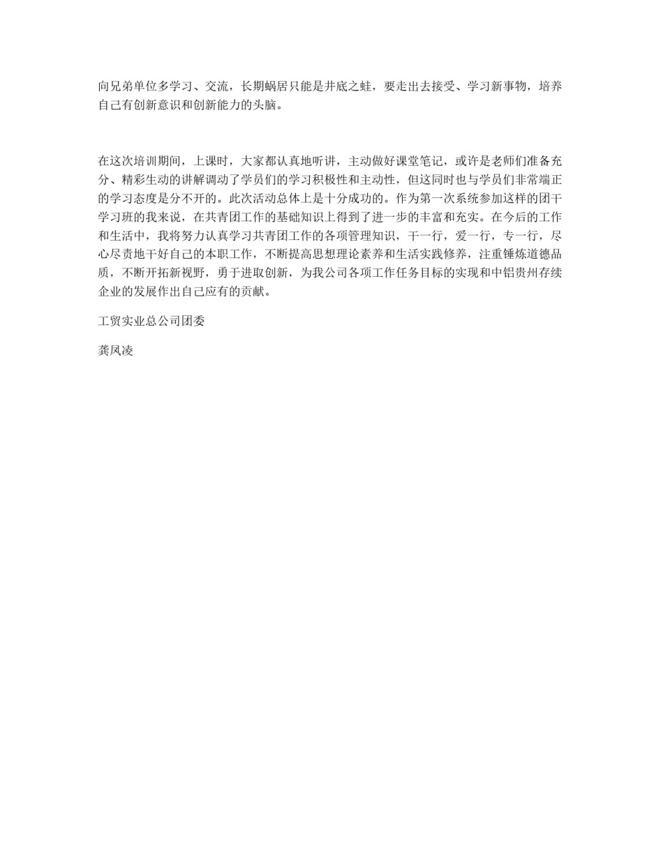 参加团干培训班心得体会_第2页